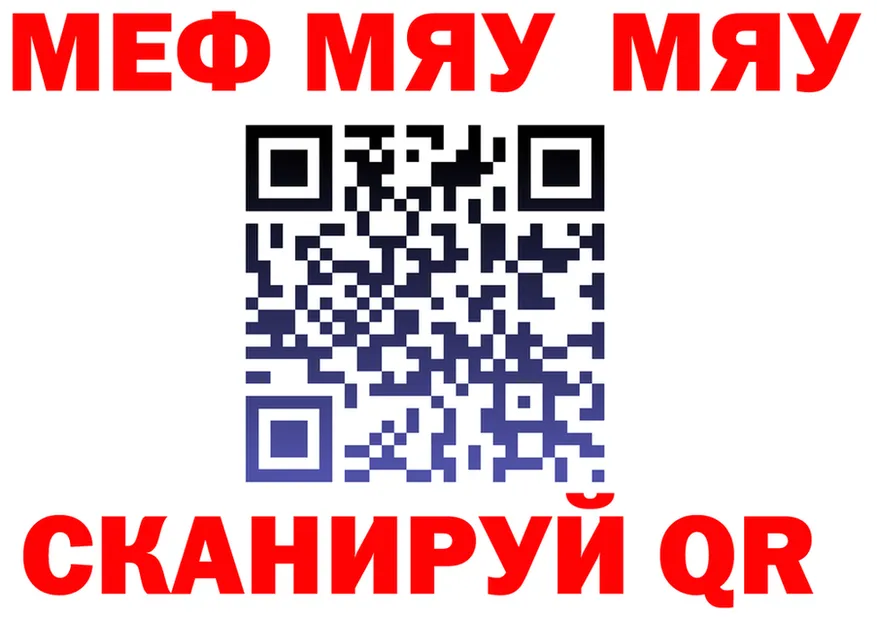 МЯУ-МЯУ 4 MMC зеркало shop kraken Новоржев