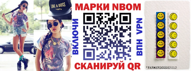 Марки NBOMe 1500мкг Новоржев